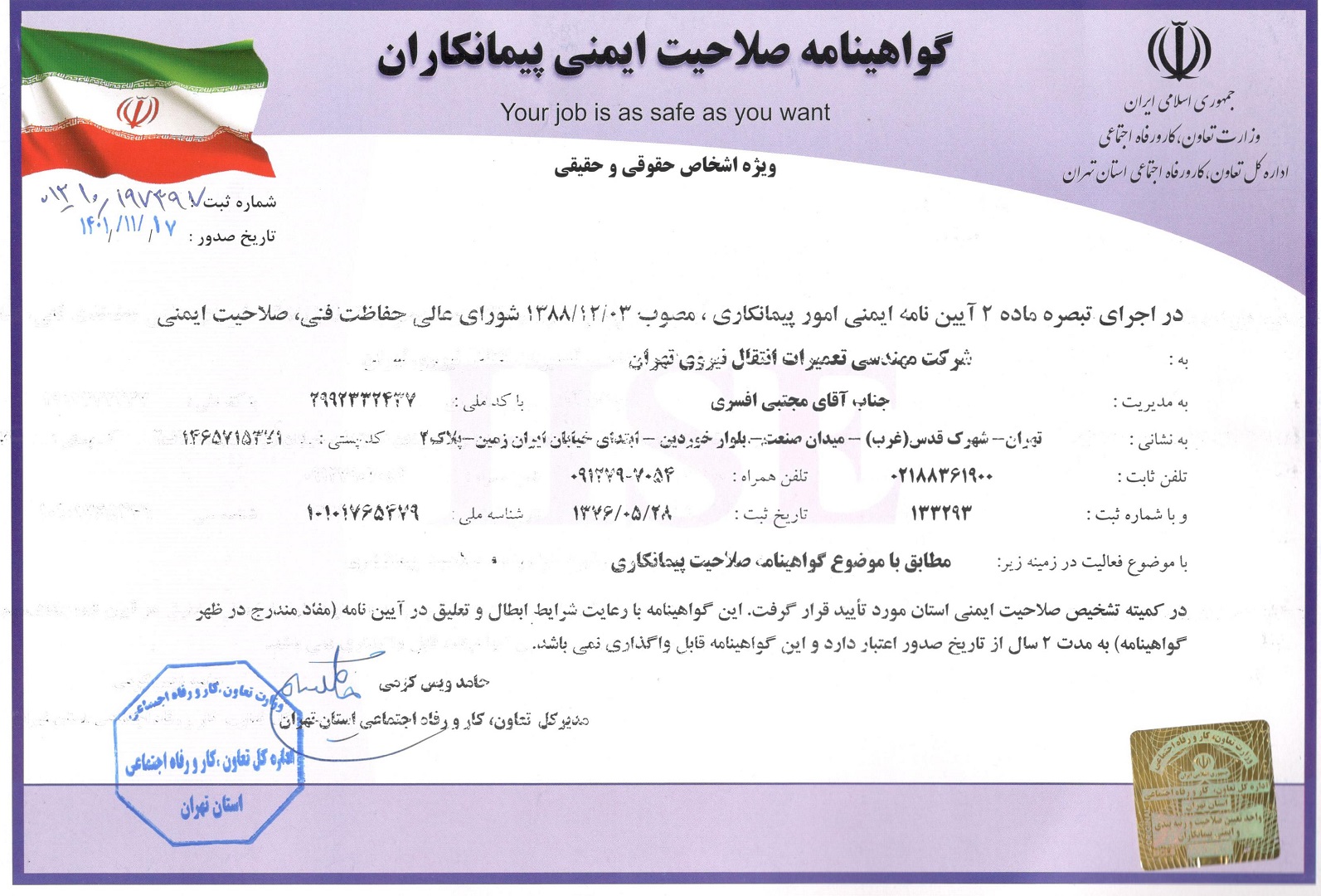 گواهینامه صلاحیت ایمنی پیمانکاران